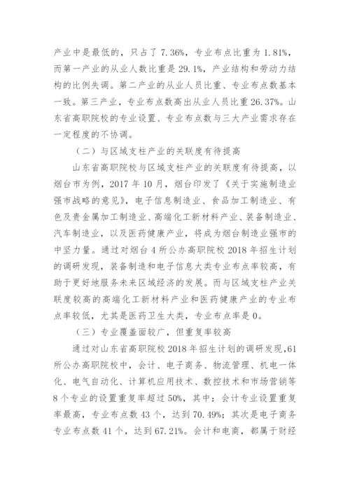 专业设置与区域经济的适应性研究论文.docx