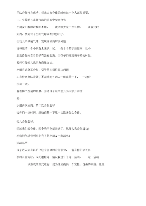 大班社会活动教案《我们会合作》