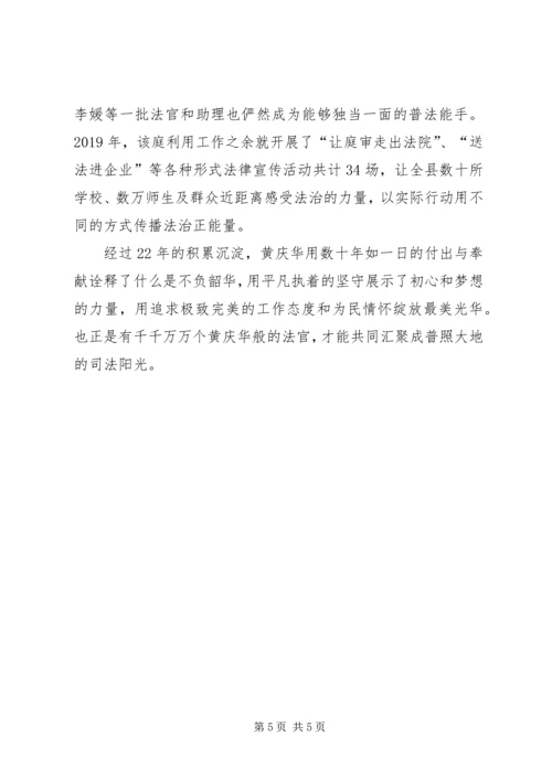 全国刑事审判工作先进个人事迹材料.docx