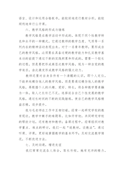 青年教师指导帮扶总结.docx