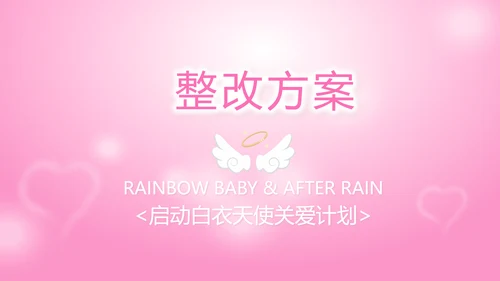 粉色向逆行者致敬白衣天使关爱计划动态PPT模板