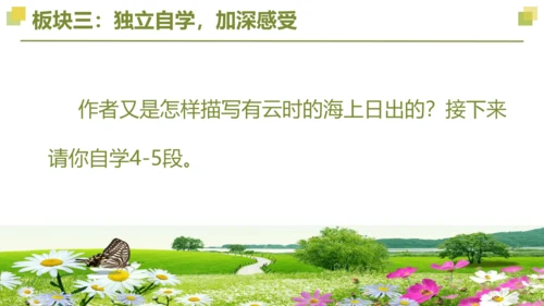 部编版语文四年级下册第五单元 第三课时 重点讲练一  课件