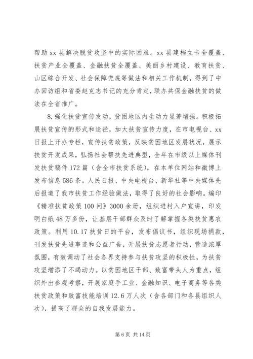 扶贫攻坚工作汇报材料精选范文五篇.docx