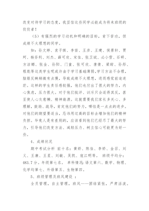 高二年级组的家长会发言稿.docx