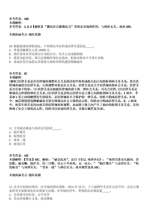 中国地震应急搜救中心2021年度公开招聘6名高校应届毕业生模拟卷附答案解析第0105期