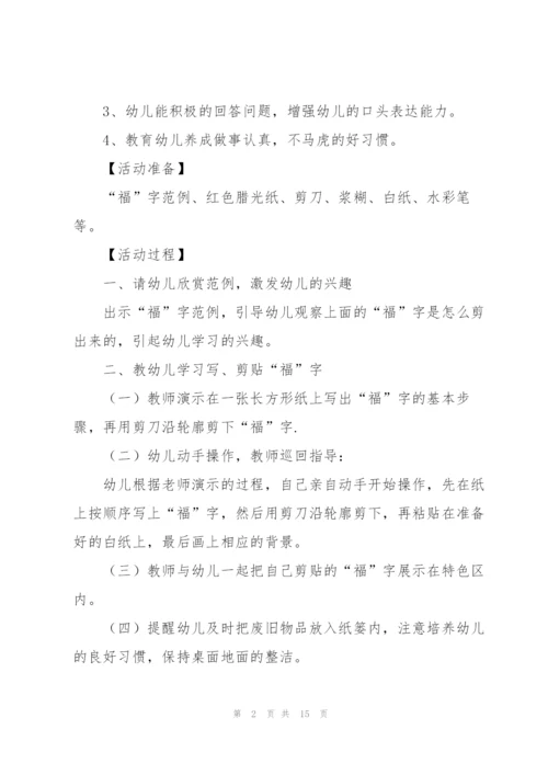 幼儿园大班教案艺术（合集6篇）.docx