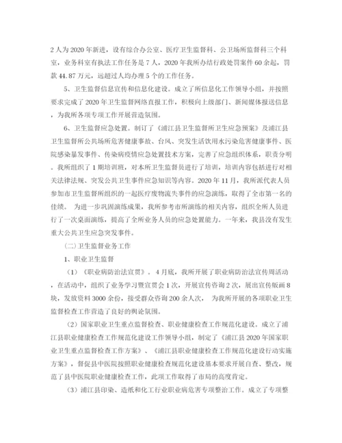 精编之卫生监督所年度工作总结范文.docx