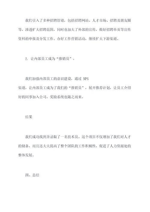 人力资源处半年度工作总结