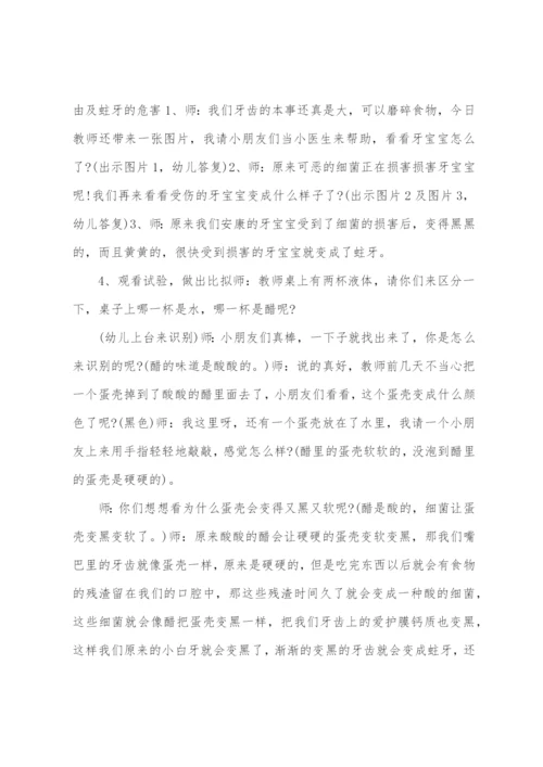 大班保护牙齿教案反思.docx