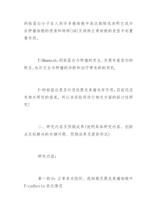 中医专业毕业论文开题报告.docx