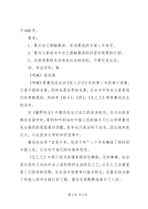如何写读后感(附范例) (5).docx