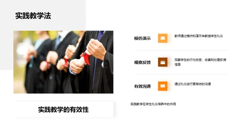 课堂礼仪的实施与优化