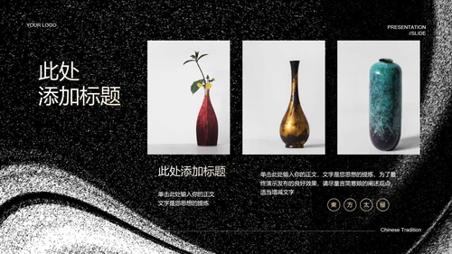 黑色中国风东方太极PPT演示模板