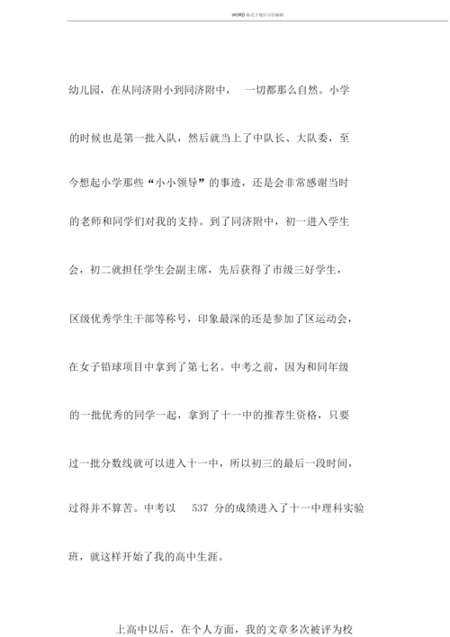 高中生综合素质评价自我陈述报告001.docx