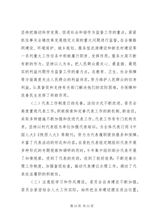 人大的调研报告[合集].docx