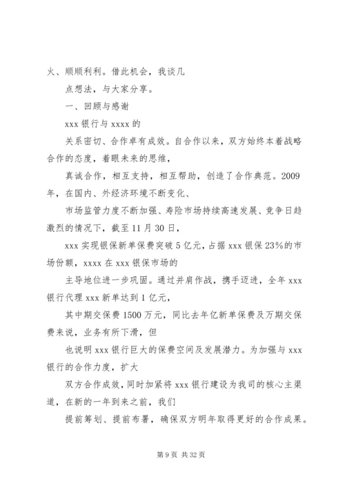 农险会议发言稿.docx