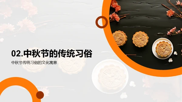 中秋文化解析