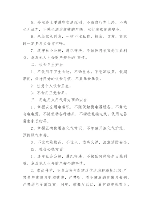 小学暑假安全教育教案.docx