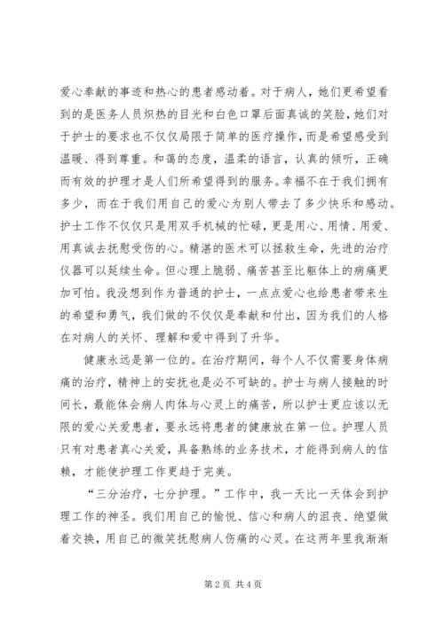 医德医风演讲稿 (3).docx