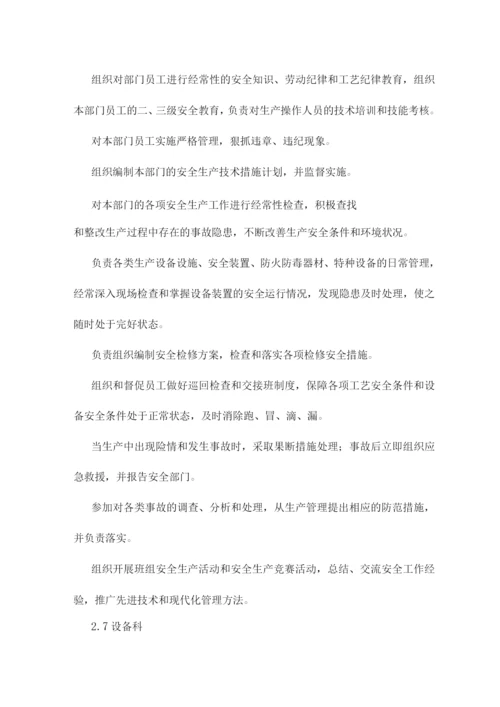 医药化工公司安全生产责任制.docx