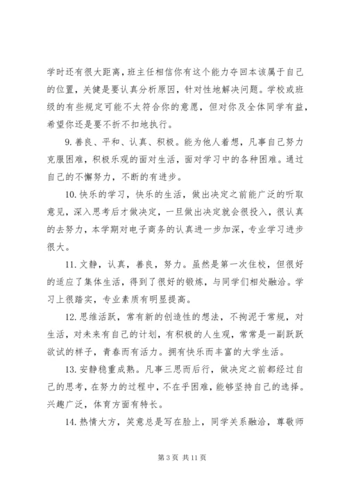 八年级第一学期手册评语.docx