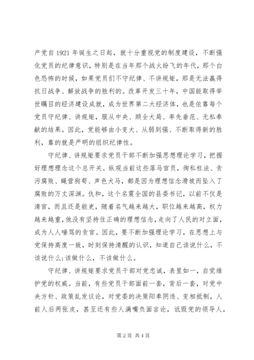 党员干部严守政治纪律政治规矩对照检查材料.docx