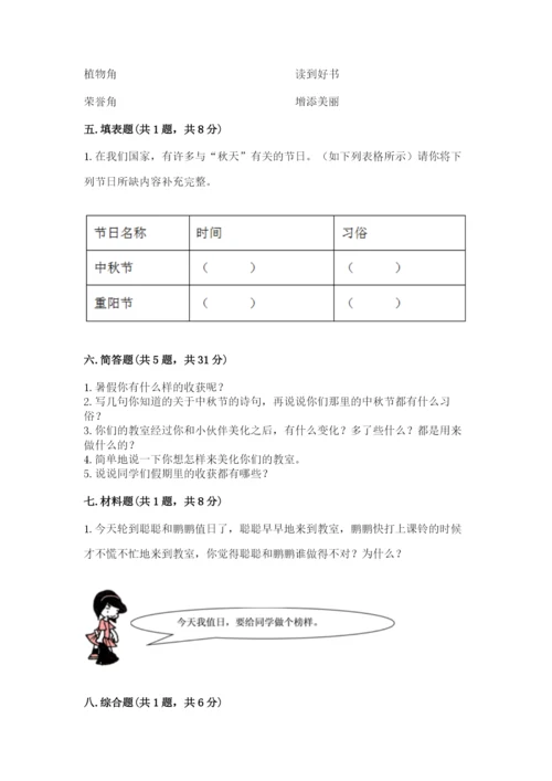 二年级上册道德与法治 期中测试卷附完整答案（各地真题）.docx