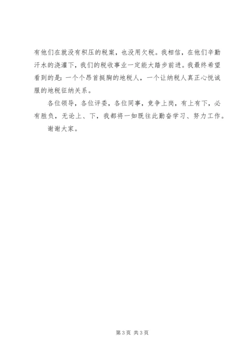 县局副职领导竞争上岗演讲报告 (2).docx