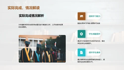 教学目标实现透析