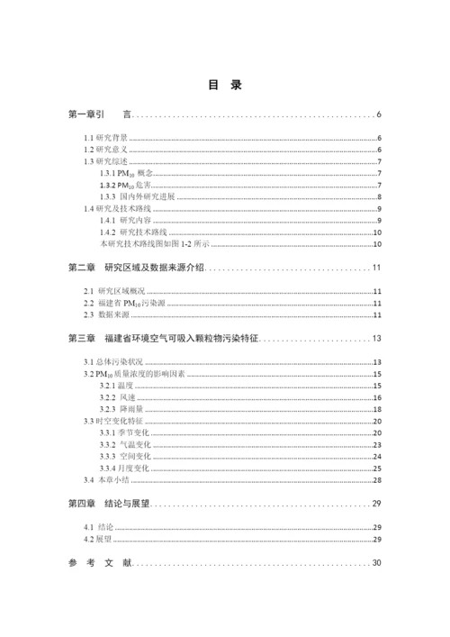 王锦红论文.docx
