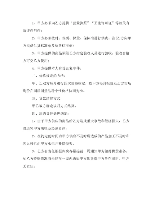 委托产品供货协议书委托供应商发货协议24篇