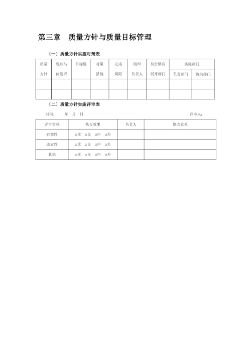 质量管理表格汇总.docx