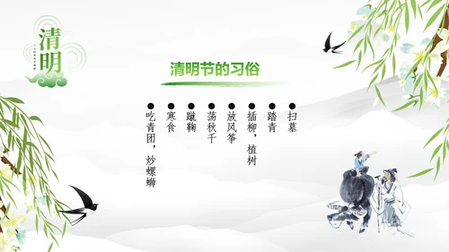 清明节的由来习俗，春意通用PPT模板