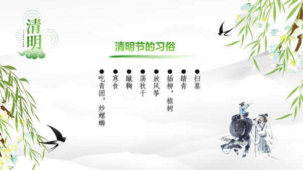 清明节的由来习俗，春意通用PPT模板