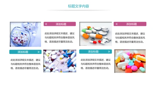 时尚医疗药丸医药护士报告PPT模板