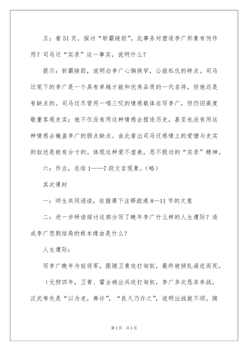 2022《李将军列传》教案.docx