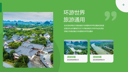 魅力乡村旅行日记度假旅游通用PPT模板