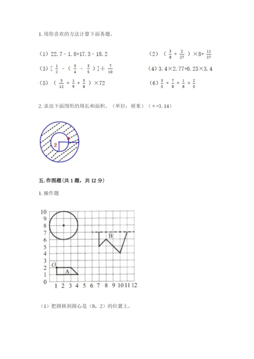 2022人教版六年级上册数学期末考试卷及参考答案【突破训练】.docx