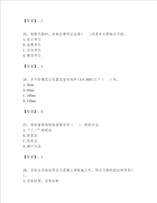 一级建造师之一建建筑工程实务题库附参考答案【巩固】