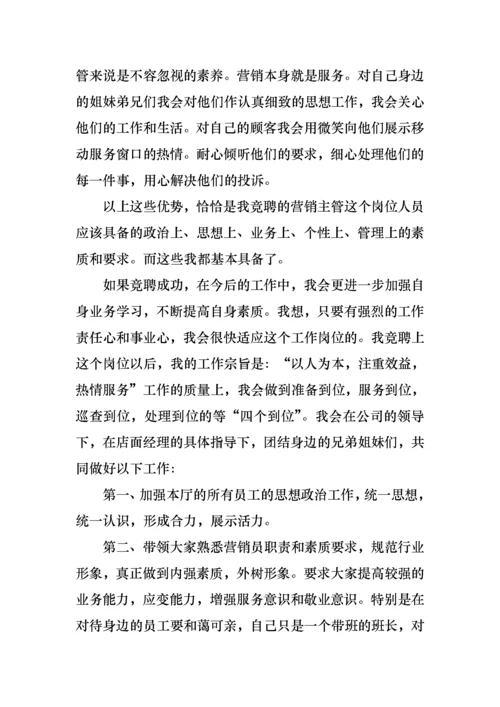 竞聘销售主管演讲稿.docx