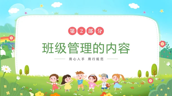 卡通蓝天白云幼儿园班级管理培训PPT班级管理教师培训