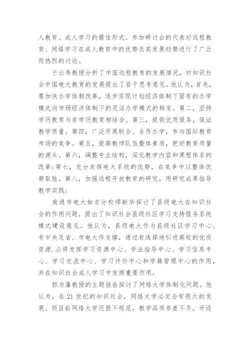 中南大学远程教育论文：知识社会与远程教育教学综述.docx