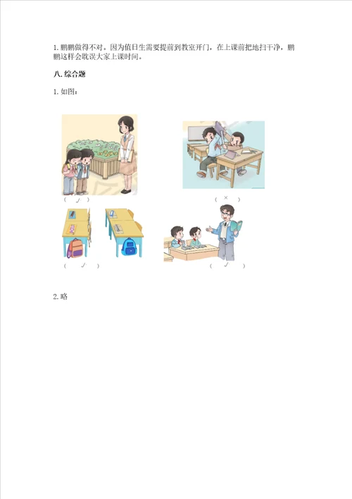 部编版二年级上册道德与法治期末测试卷及参考答案模拟题