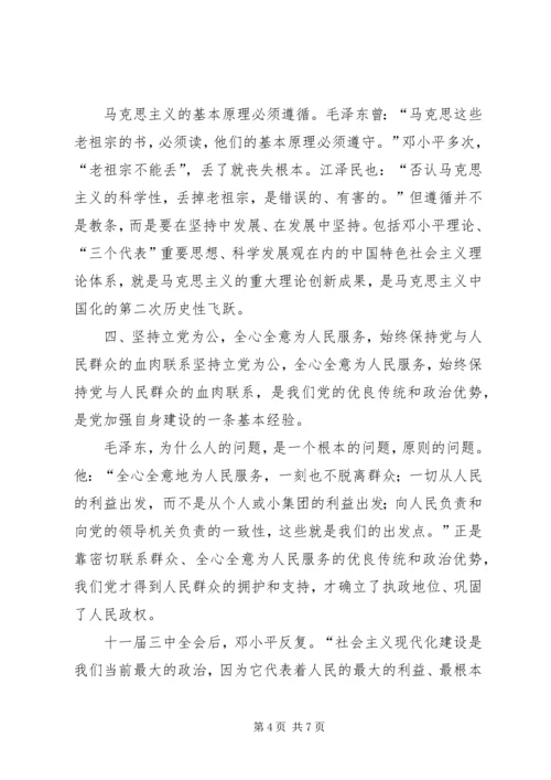 党建设改革创新经验.docx