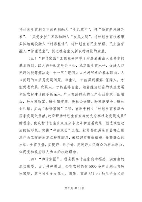 人口和计划生育启动仪式的致辞.docx