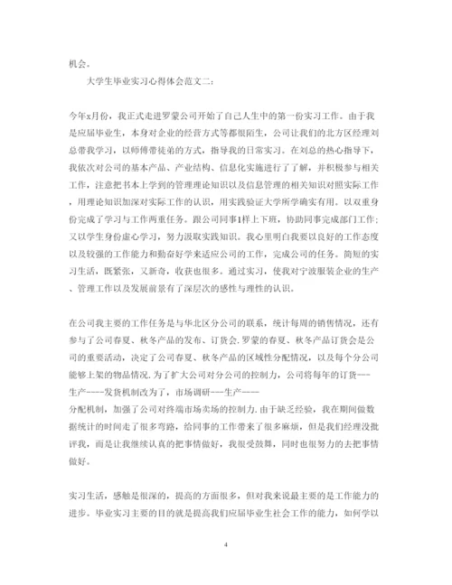 精编大学生毕业实习心得体会范文3篇.docx