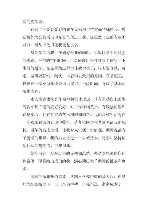 2024年大学生自我鉴定300字(篇)