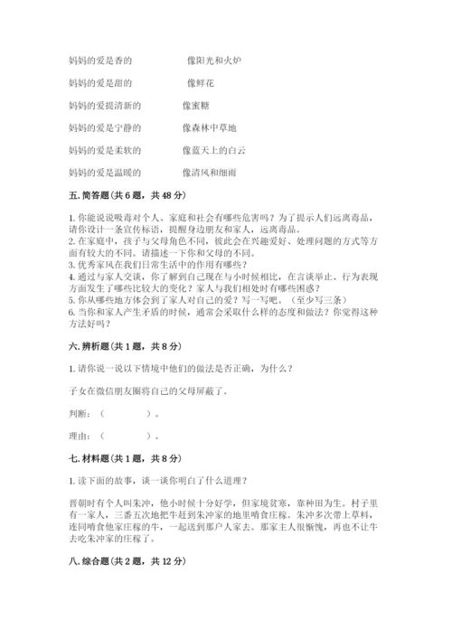 道德与法治五年级下册第一单元《我们是一家人》测试卷（达标题）word版.docx