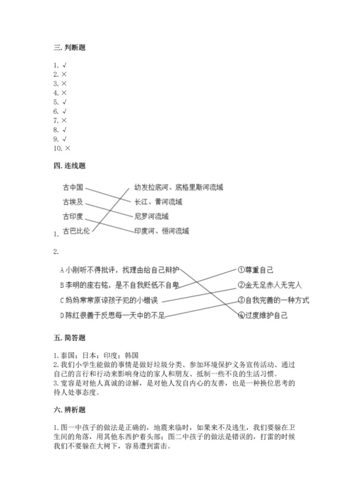 部编版六年级下册道德与法治期末测试卷【考点提分】.docx