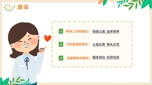 卡通手绘学校教师开学工作会议PPT模板